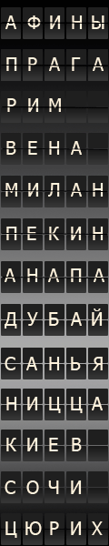 Поиск авиабилетов