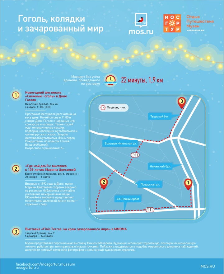 Москва представила новогодние экскурсионные маршруты